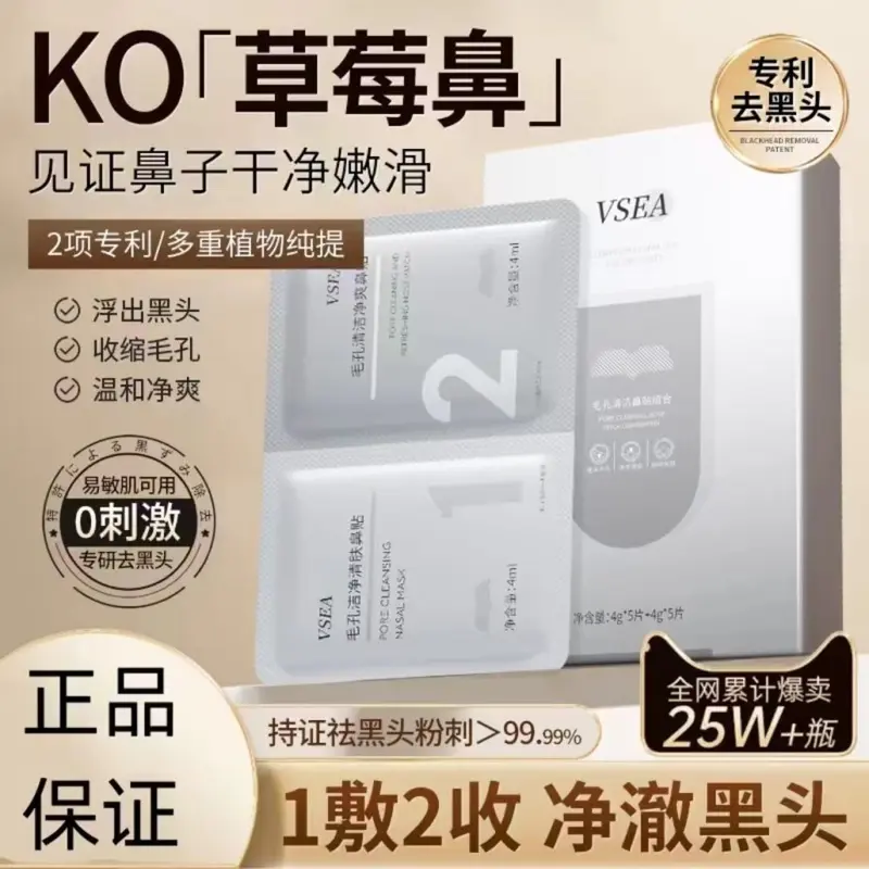 Blackhead Nose Strip Set Deep Cleansing Pore Tightening Three-Piece