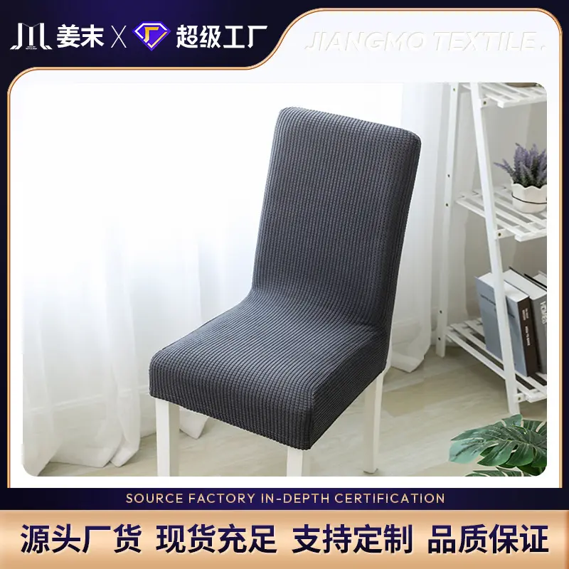 Polar polar high elastic chair covers, corn velvet half chair covers, thickened hotel dining table and chair covers cross-border supply