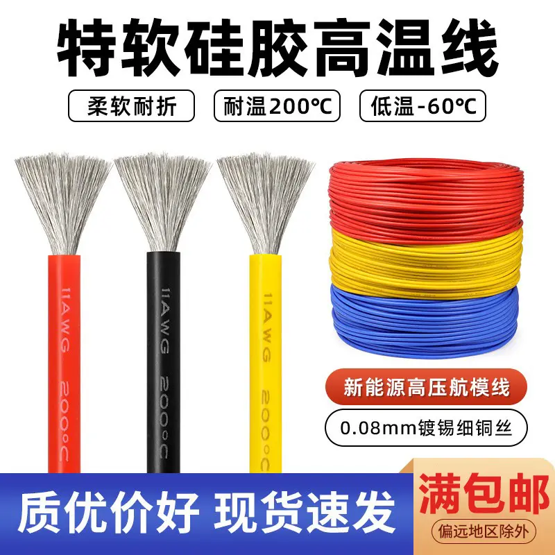 High-Temperature Resistant Soft Silicone Model Aircraft Wire 16-30 AWG