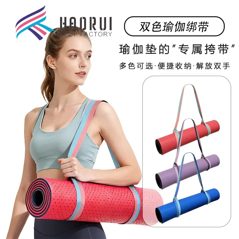 Two-Color Yoga Mat Strap, Binding Strap for Yoga Mats and Blankets