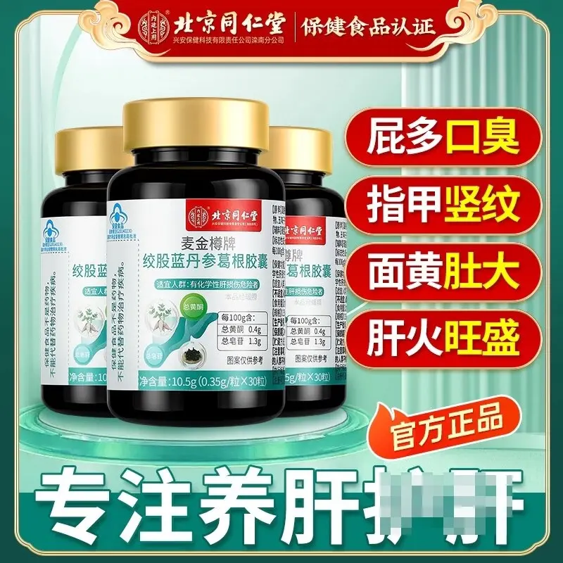 Beijing Tongren Tang Jiaogulan, Salvia ve Kudzu Kapsülü