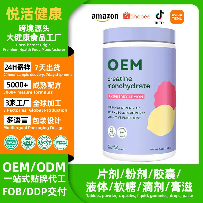 跨境TK亚马逊肌酸粉creatinemonohydrate肌酸单水合物OEM贴牌代工