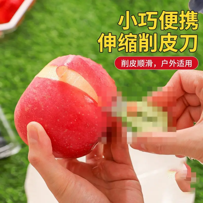 便携水果削皮刀随身户外露营办公室不锈钢可伸缩水果刮皮器