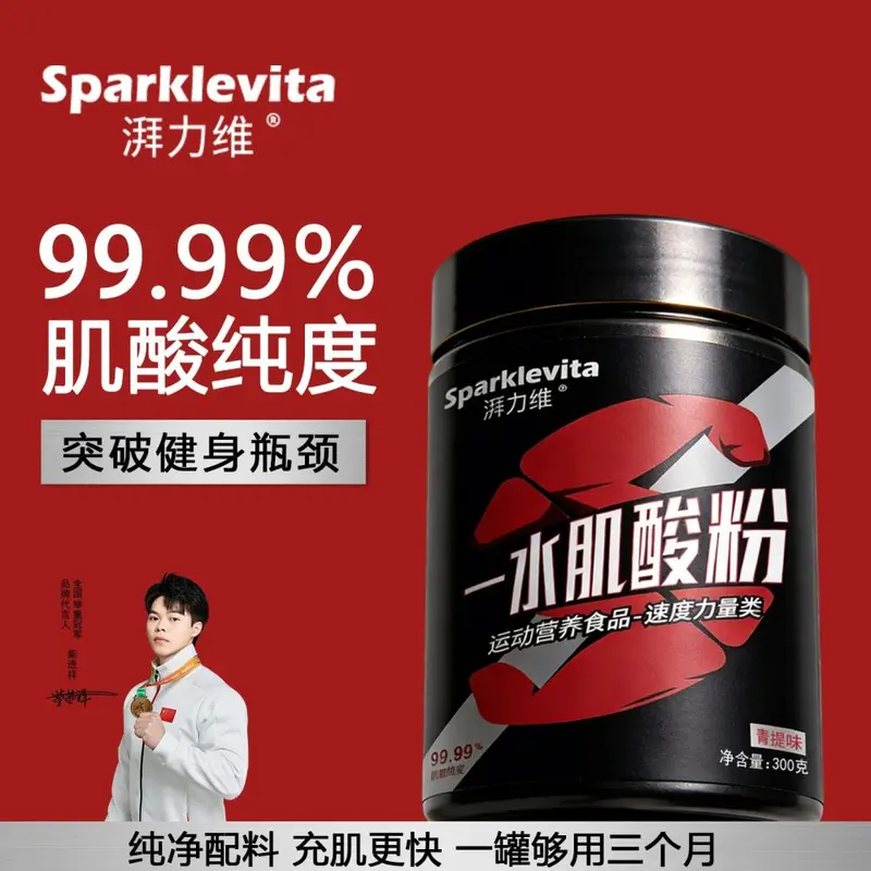 sparklevita湃力维肌酸锌镁一水肌酸粉运动健身补剂增肌爆发耐力