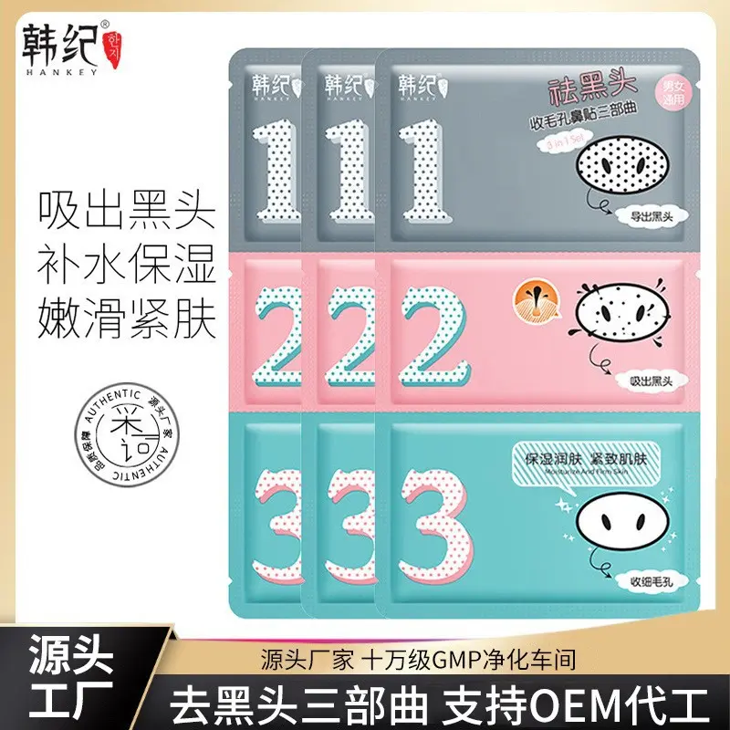 Blackhead Nose Strips Three-Step Set, Pig Nose Mask Patches, Pore Cleansing, T-Zone