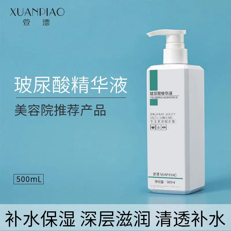 玻尿酸原液护肤品精华液补水锁水舒缓滋润脸部妆前保湿护肤美容院