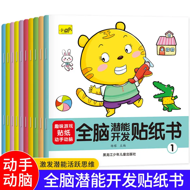 Concentration Sticker Book for Children Aged 2-4