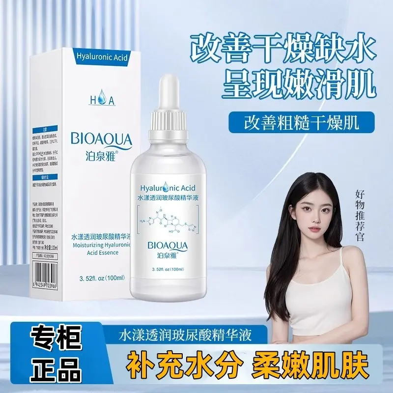 泊泉雅水漾透润玻尿酸精华液涂抹式保湿补水正品提亮肤色女士正品