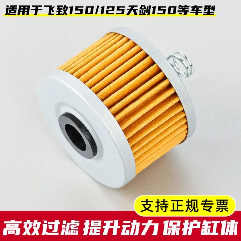 Motorcycle Oil Filter for YS150 and YBR150 Models