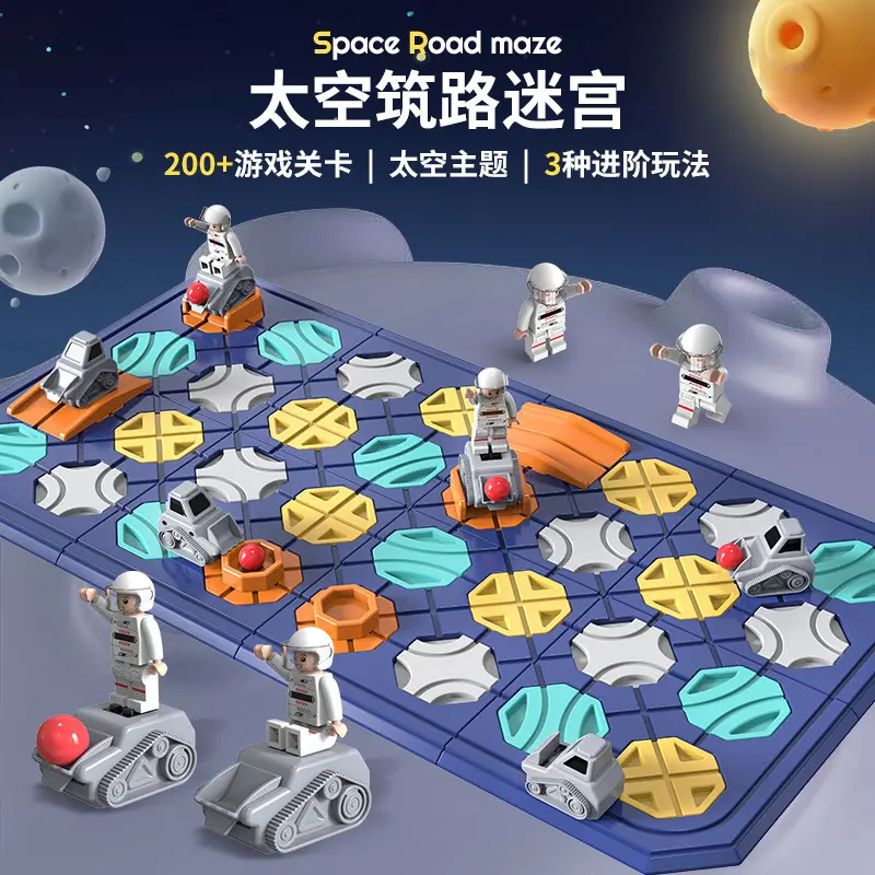 儿童太空筑路解谜迷宫益智思维训练轨道通关桌面游戏益智益智玩具