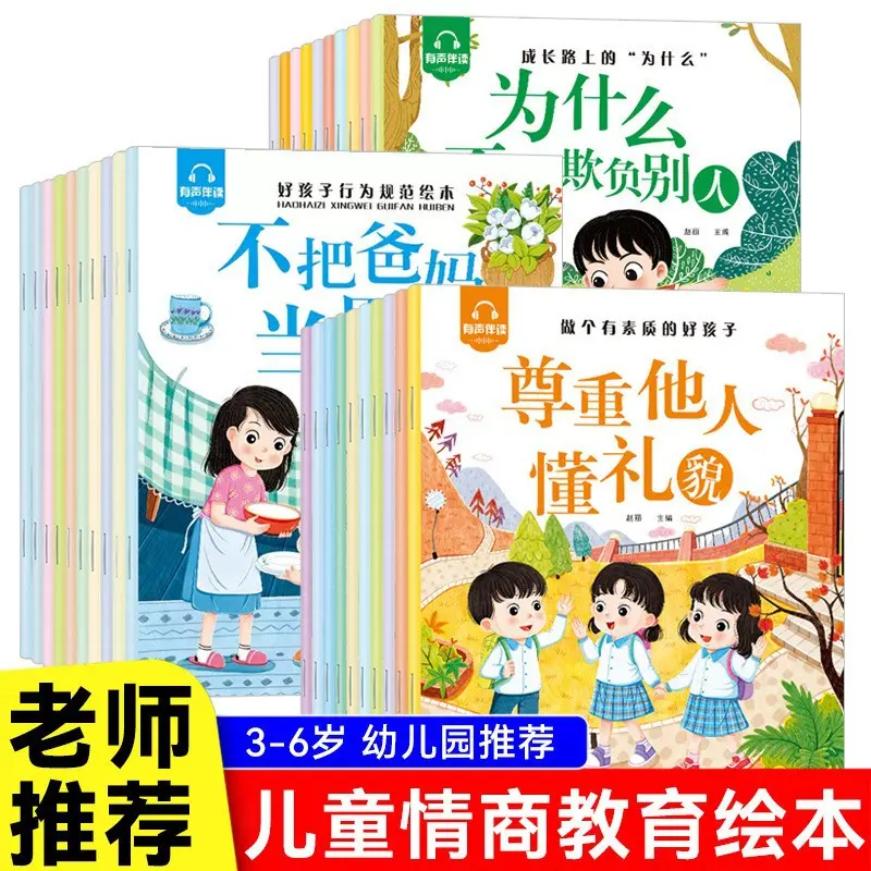 Children's behavior guide picture books ages 3-6, family reading
