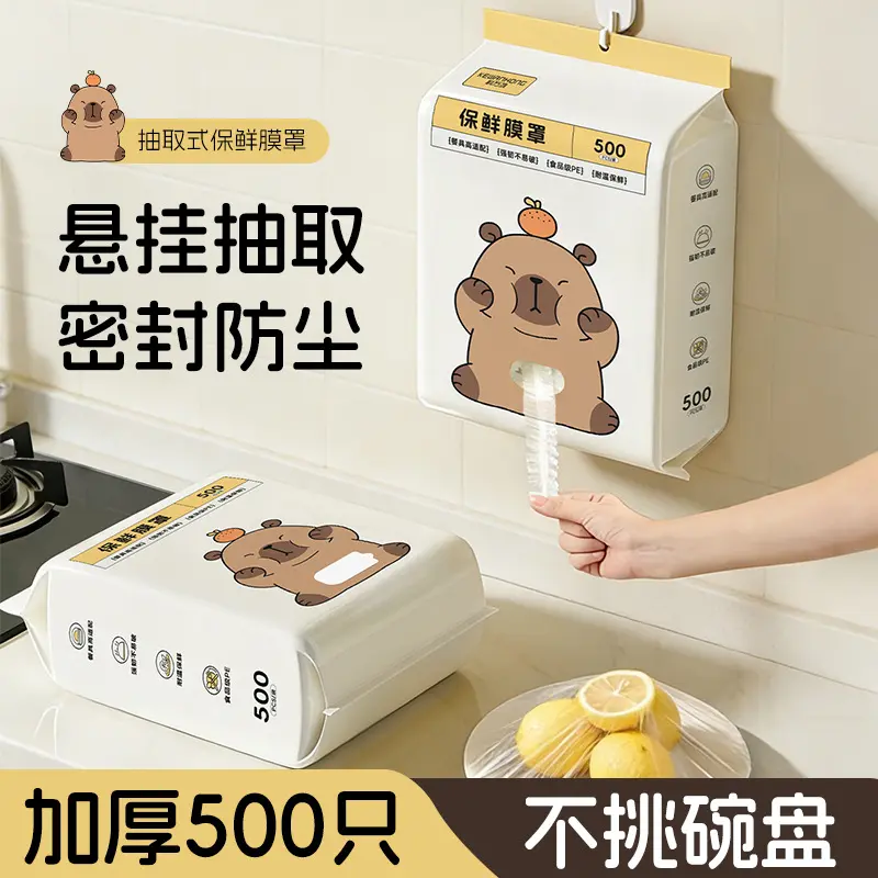壁挂式一次性保鲜膜套罩食品级专用保鲜袋家用带松紧剩菜套碗盘罩