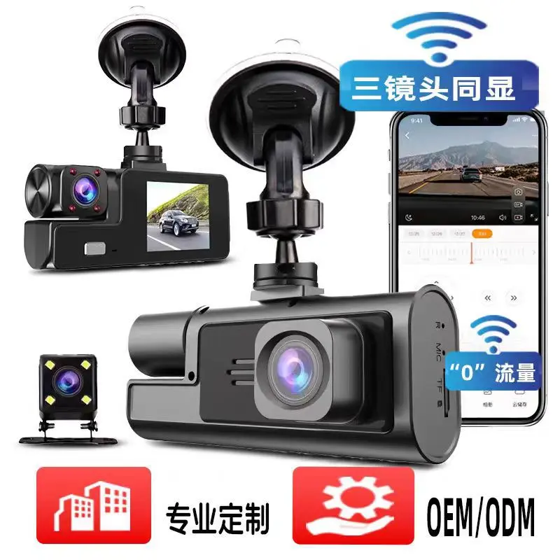 跨境新款高清夜视WiFi行车记录仪三录3镜头 carDVR 3camera lens