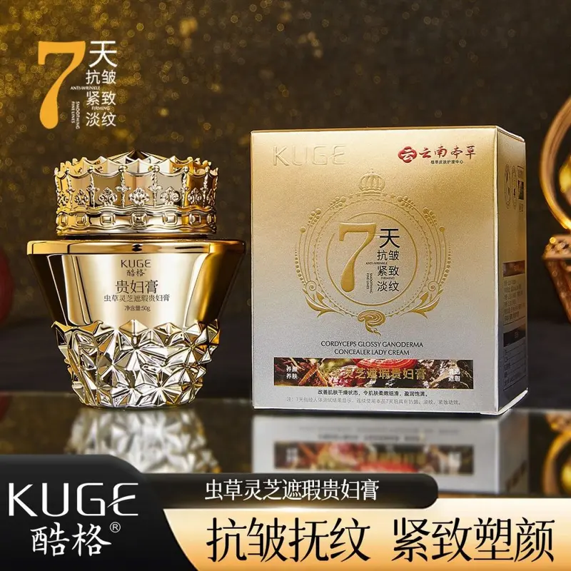 酷格虫草灵芝遮瑕贵妇膏云南本草7天抗皱紧致面霜提亮肤色贵妇膏