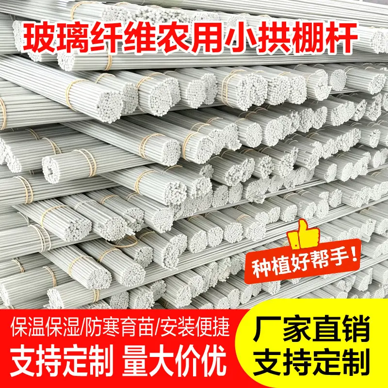 Solid Fiberglass Greenhouse Support Rod, Small Agricultural Tunnel Arch