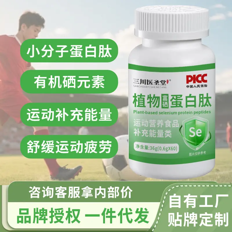 植物富硒蛋白肽运动营养食品压片糖果 特殊膳食O EM批发代发