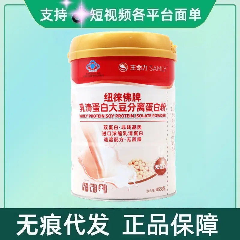 【一件代发】生命力纽徕佛牌乳清蛋白大豆分离蛋白粉455g/罐现货