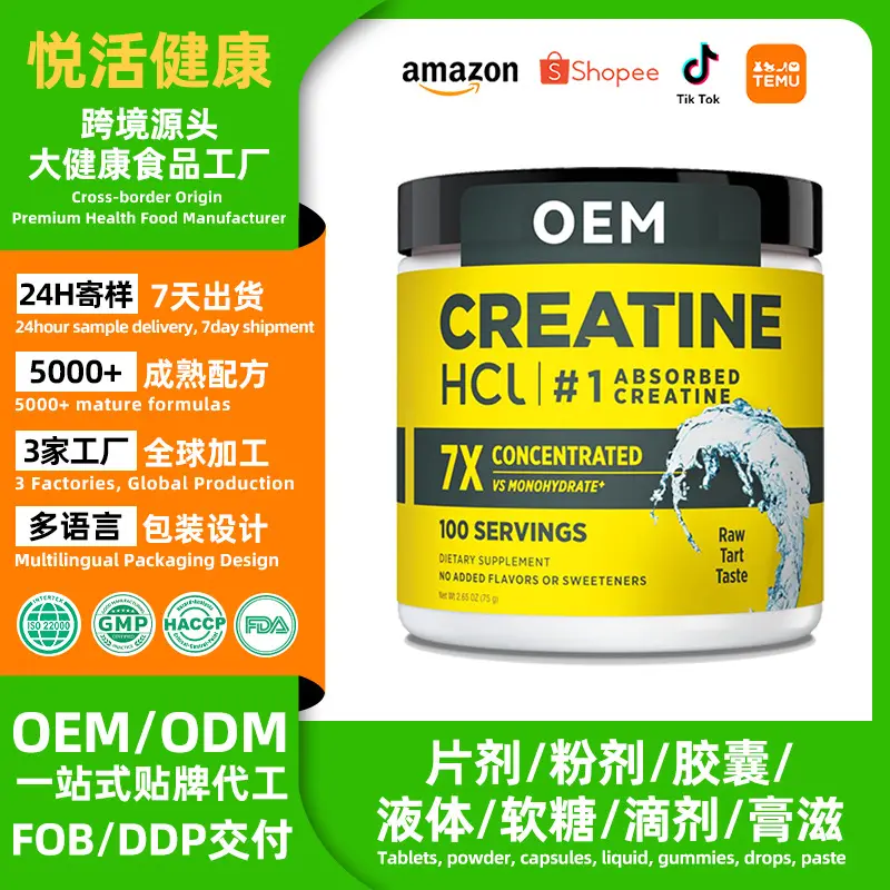 跨境TK亚马逊一水肌酸粉末 creatine powder微粉化肌酸粉贴牌代工