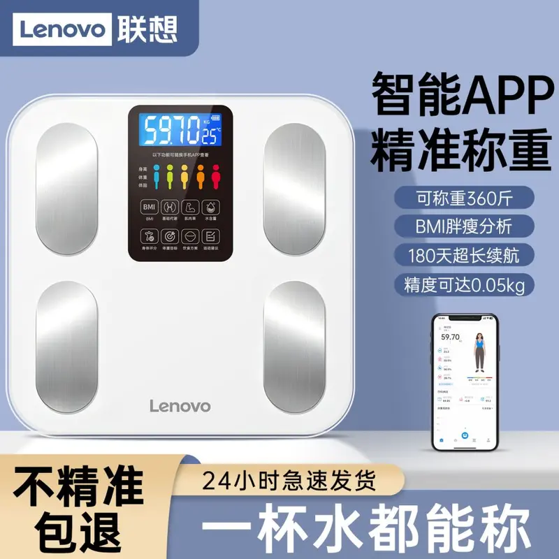 联想体重秤多功能智能蓝牙APP体脂秤家用电子秤精准高精度健康秤