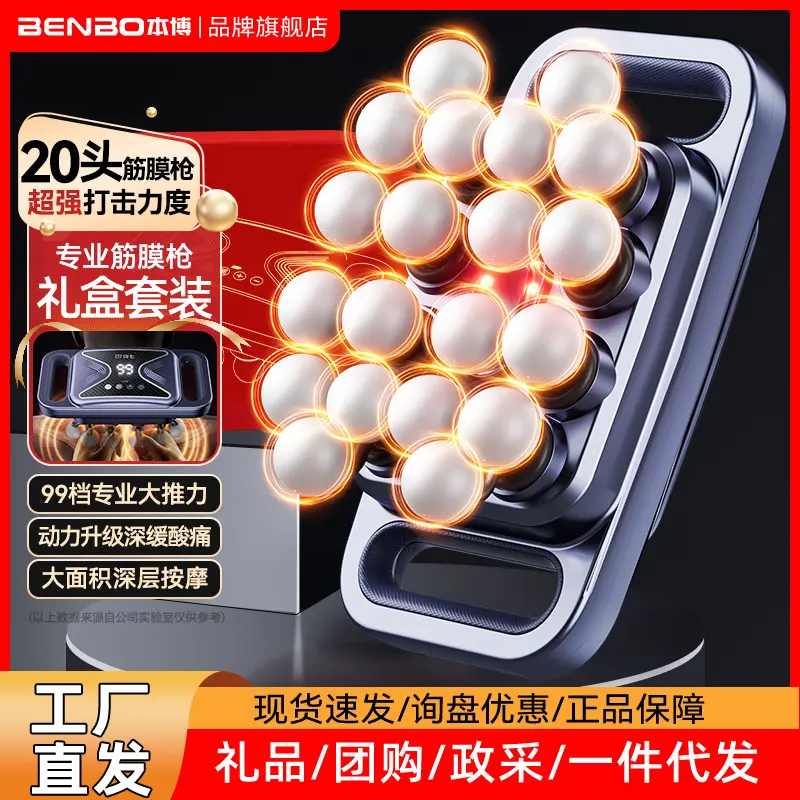 德国本博20头筋膜枪肌肉按摩器专用背部腰部颈椎颈膜枪多功能放松