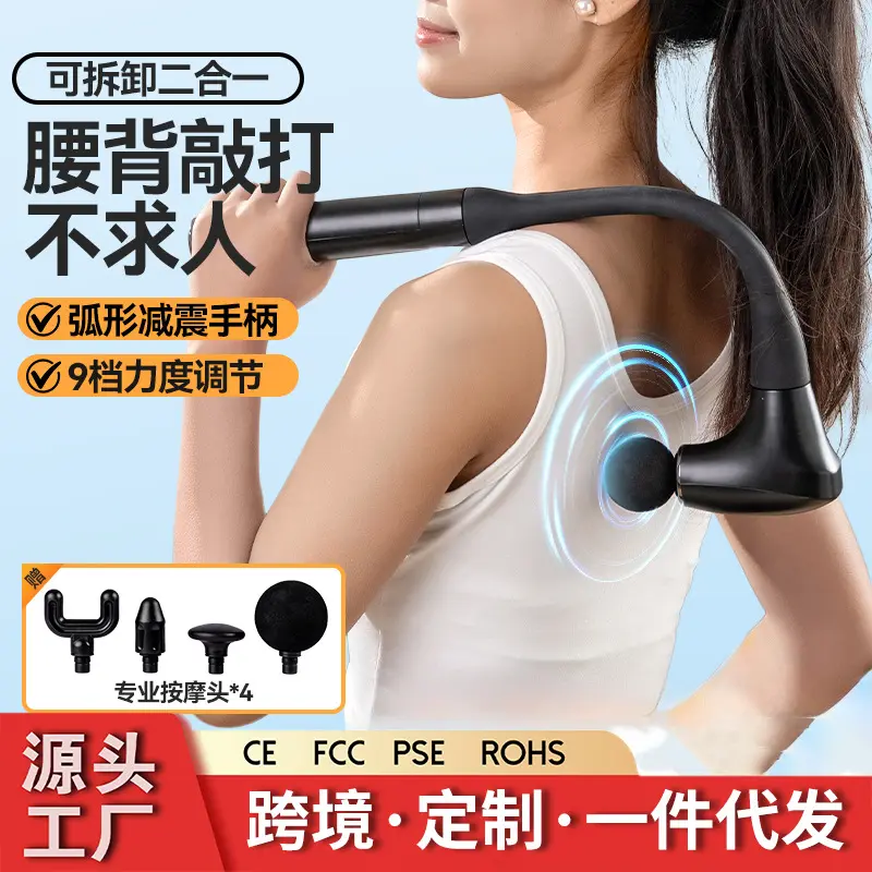 跨境新款可拆卸弯钩筋膜枪家用健身锤肩敲打深层肌肉全身加长弯钩