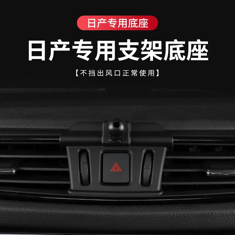 Car Phone Mount for Nissan Sylphy, X-Trail, Teana, Qashqai and Murano