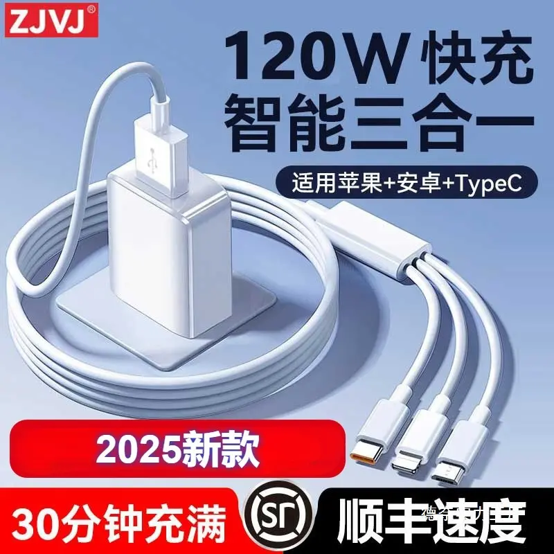 120W快充多口充电器三合一数据线一拖三多头功能其他批发