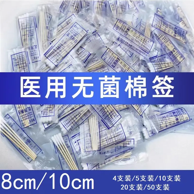 Tıbbi tek kullanımlık steril pamuklu çubuk, 8 cm ve 10 cm, bambu