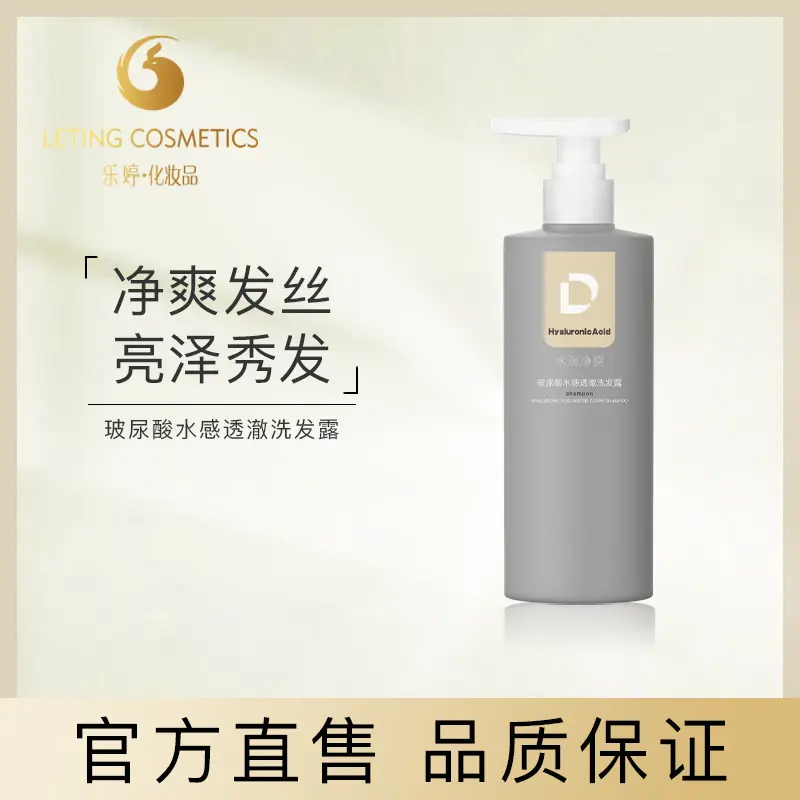 懒蛋蛋玻尿酸水感透澈洗发露正品专柜保证工厂直销低价批发