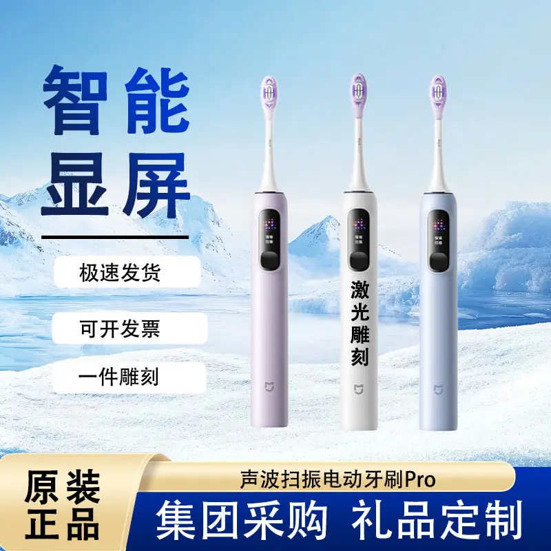 xiao米声波扫振电动牙刷Pro家用自动成人学生送男女友生日礼物