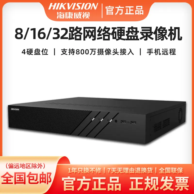 Hikvision DS-7932N-R4 8/16/32-Channel NVR Quad-Partition