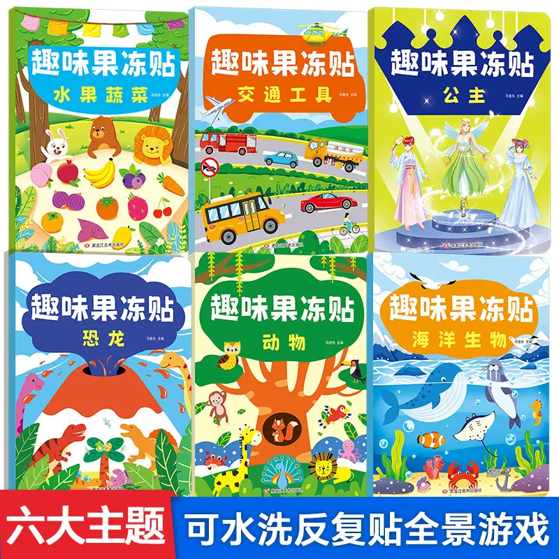 Çocuk jöle sticker kitabı, 1-5 yaş 3D değiştirilebilir sticker resim kitabı