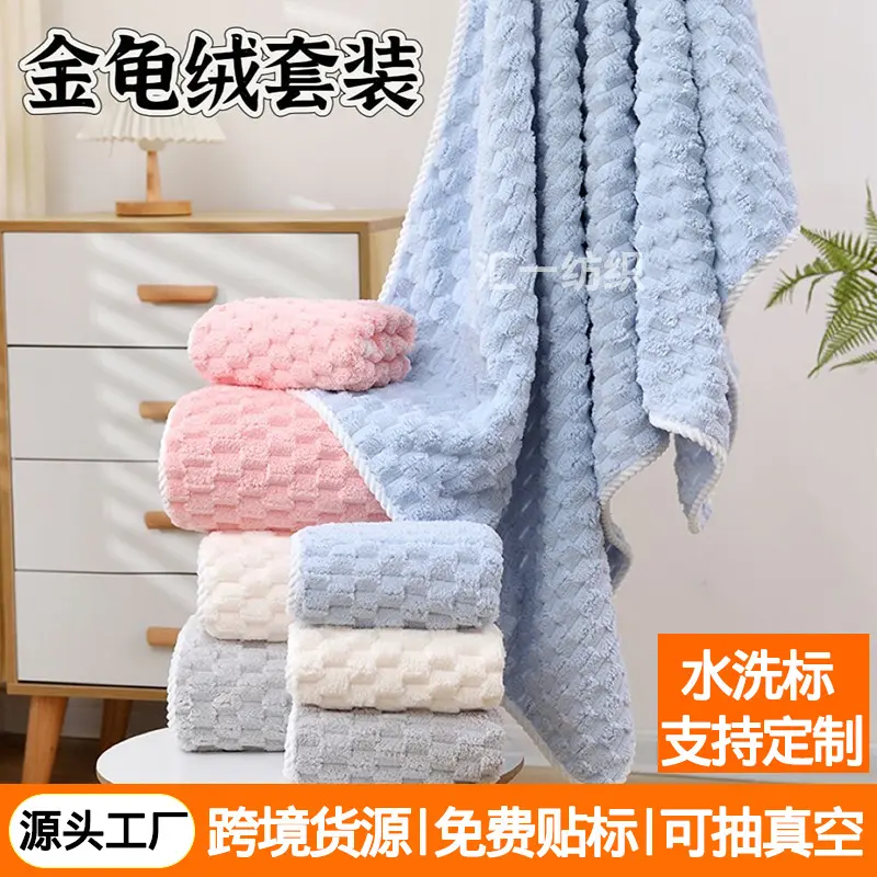 跨境云朵格毛巾吸水金龟绒珊瑚绒毛巾浴巾套装加厚家用洗澡浴巾