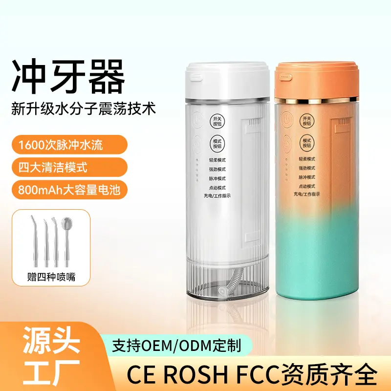 跨境电动冲牙器手持便携式洗牙器家用牙齿清洁器牙齿水牙线洁牙器
