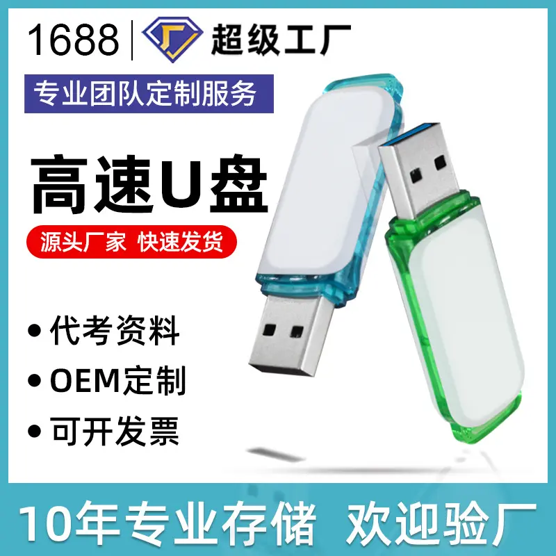 USB Flash Drive 128MB to 8GB USB 3.0