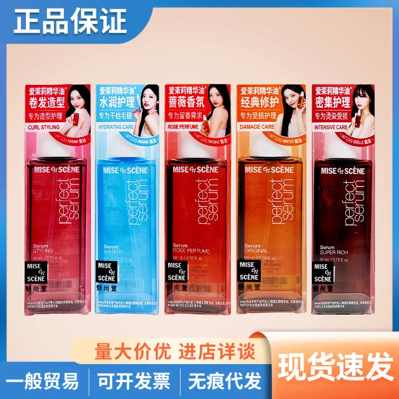 韩国魅尚萱致臻护发精华油修护干枯烫染改善毛躁柔顺精华油80ml