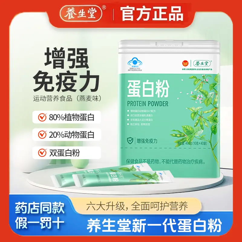 养生堂蛋白粉双蛋白无糖正品免疫力中老年营养品蛋白质礼盒
