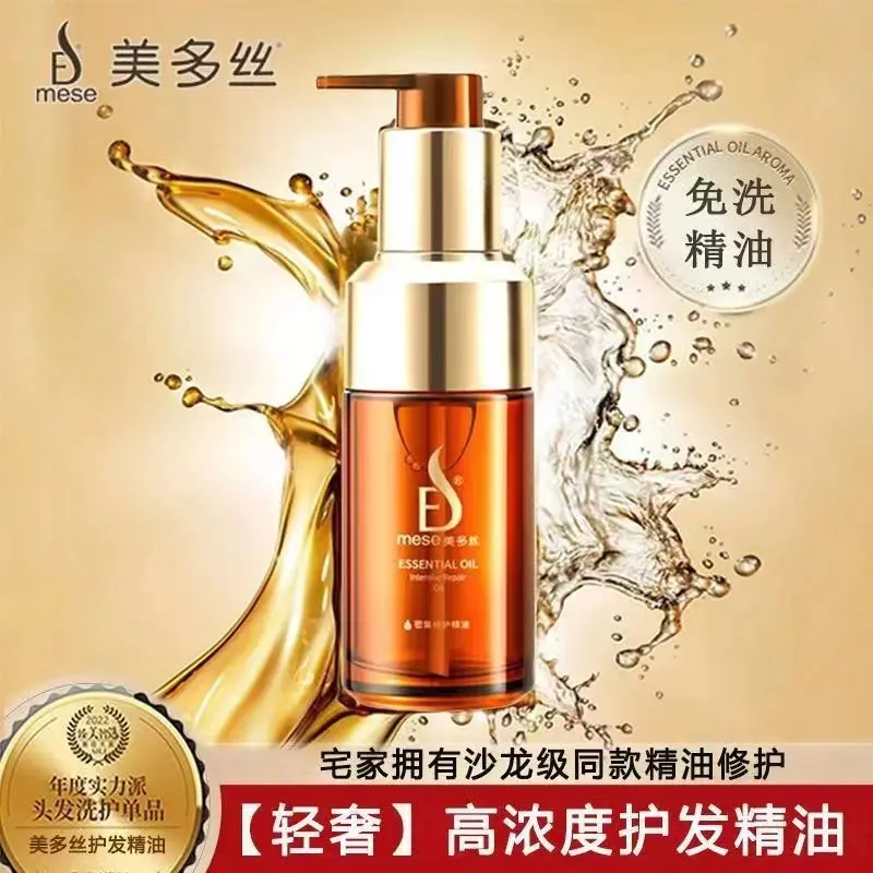 美多丝护发精油修护毛躁改善烫染受损卷发柔顺修护精华正品