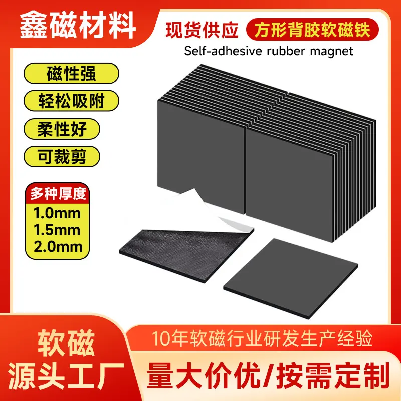 Square Self-Adhesive Soft Magnetic Sheet, Cuttable Strip