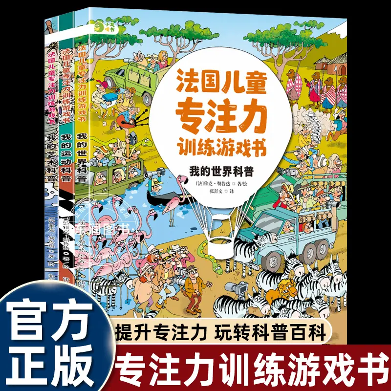 Large-Format French Children's Concentration Activity Books, Set of 3