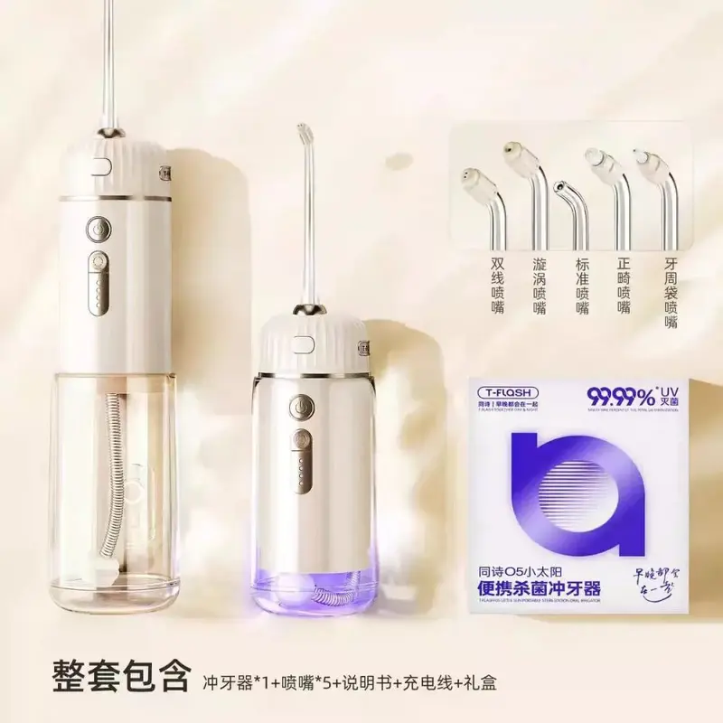同诗小太阳冲牙器家用便携杀菌洗牙器牙齿口清洁正畸专用水牙线O5