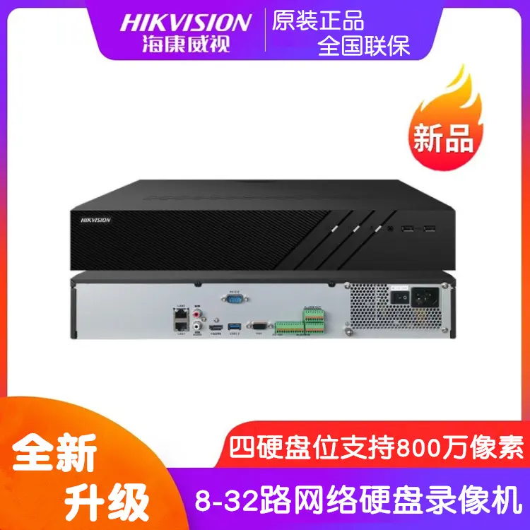 Hikvision NVR, H.265, 8-32 kanal, 4 disk, 2U rack