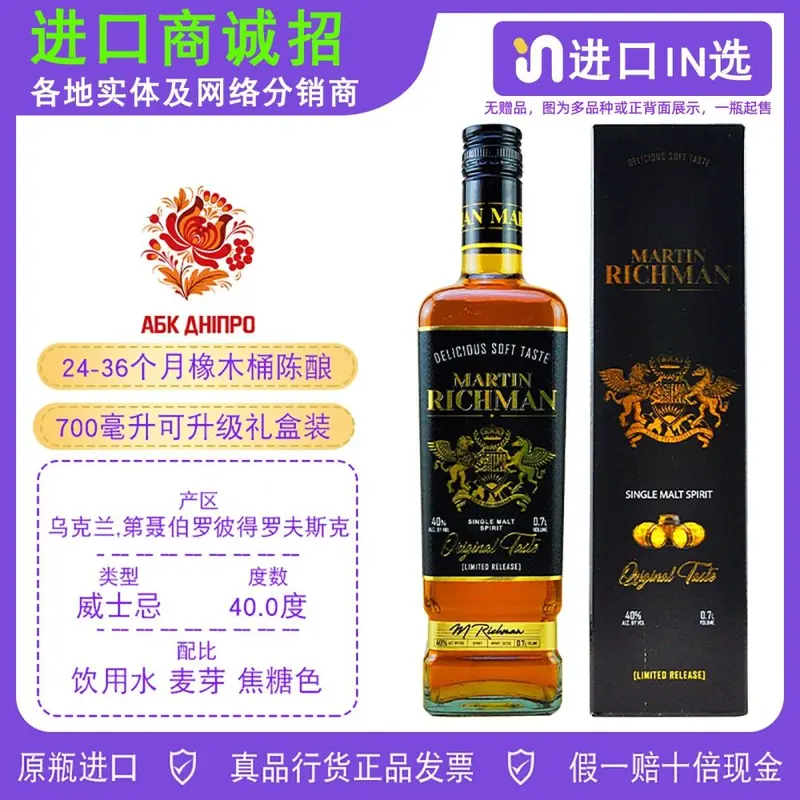 Martin Richman Single Malt Whisky, 700 ml
