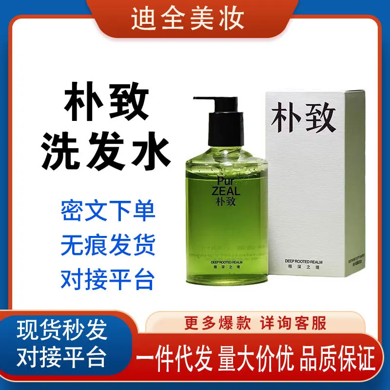 PUR朴致洗发水去屑止痒洗发水蓬松去油清爽头皮屑净澈柔顺控油洗