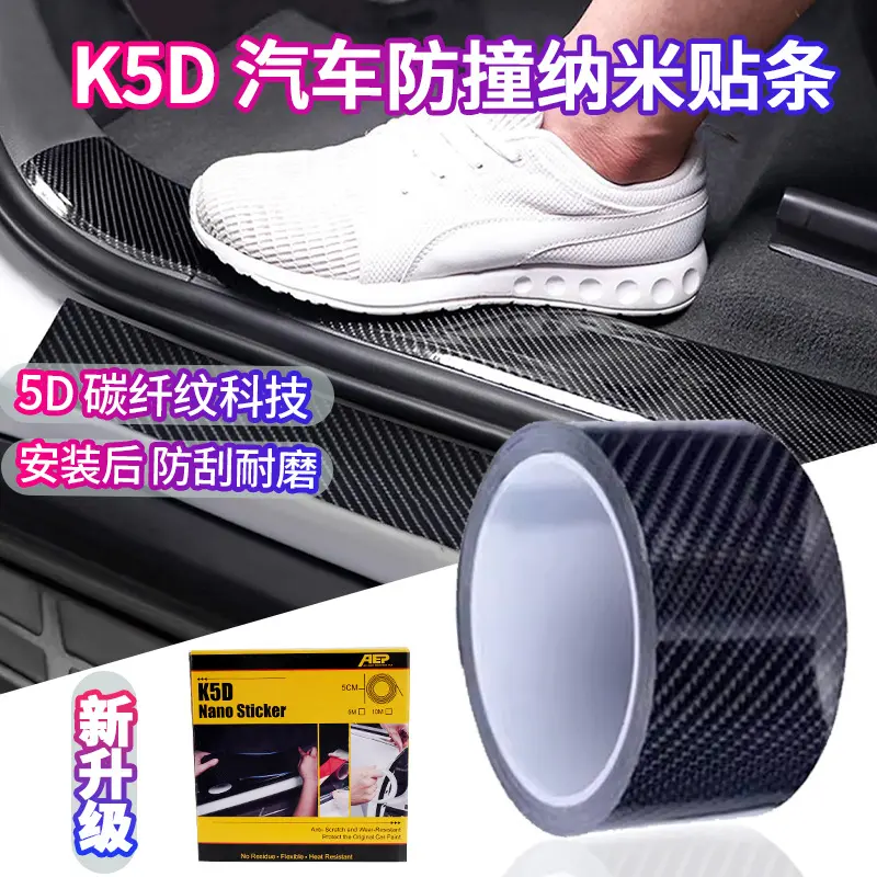 Car Door Sill Protector Strip, 5D Carbon Fiber Pattern