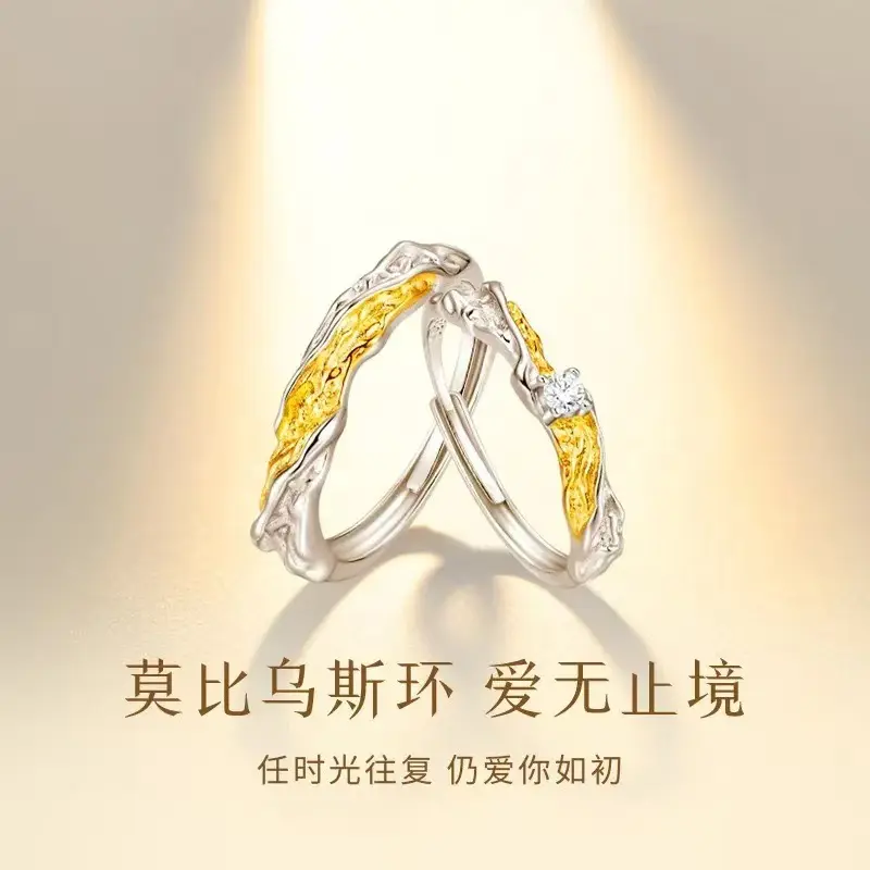 莫比乌斯铜情侣对戒小众高级感开口男女戒指一对情人节礼物轻奢