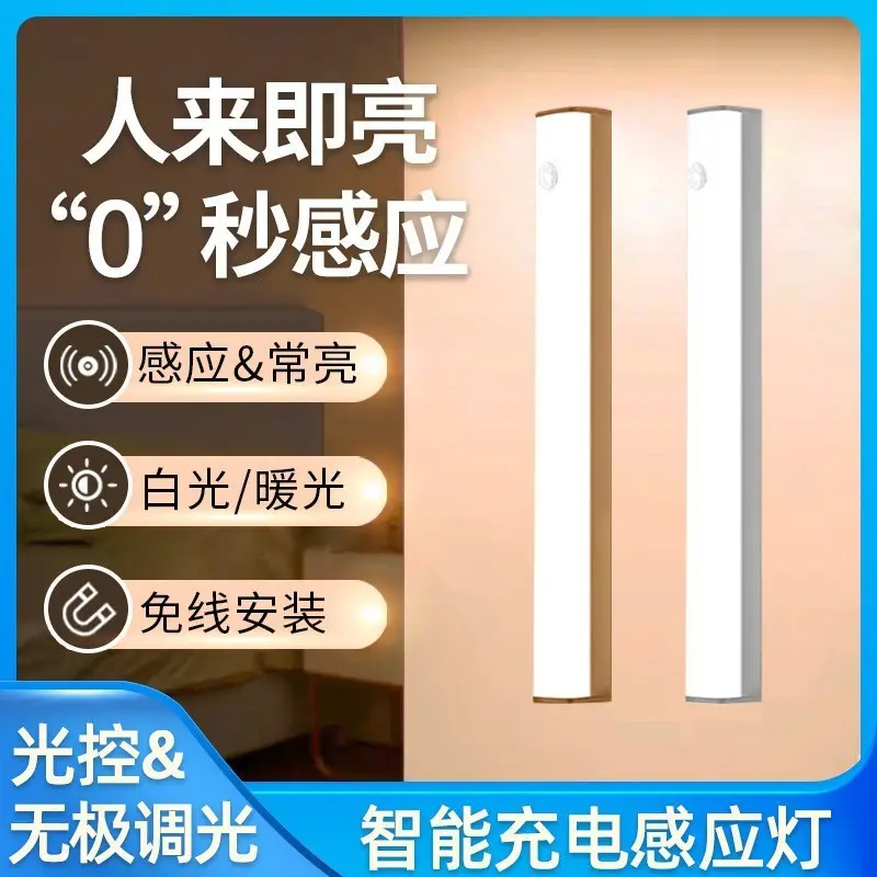 Led感应灯人体感应灯免线磁吸充电小夜灯长续航轻薄衣柜橱柜灯条