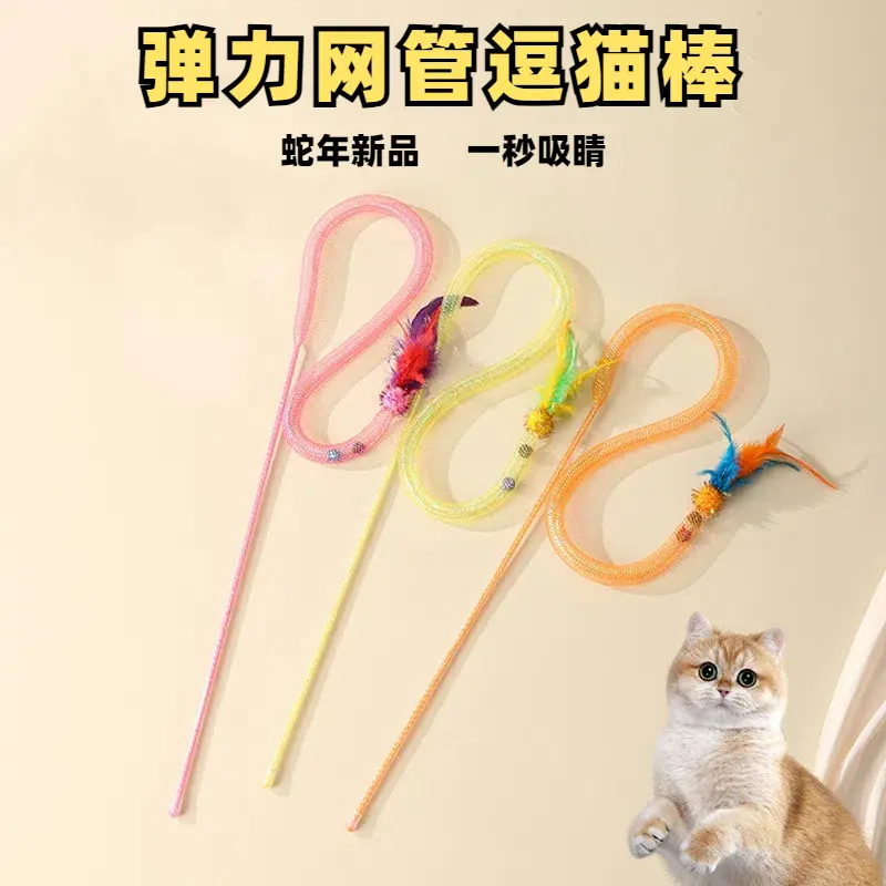 Snake-Shaped Elastic Net Tube with Feather Cat Teaser Wand, Interactive Cat Toy