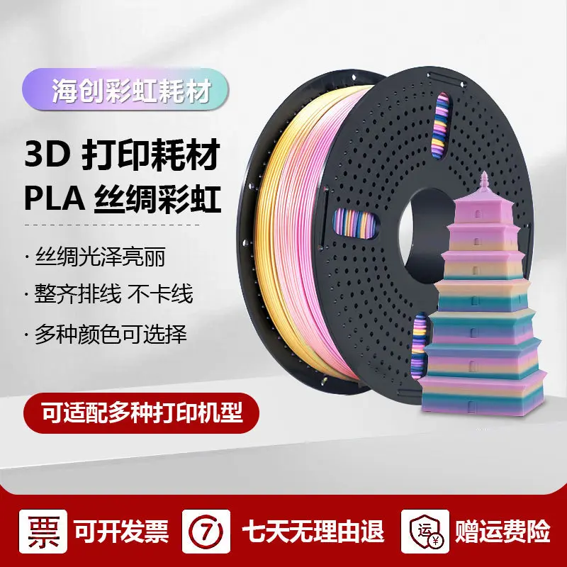 PLA Silk 3D Printing Filament 1.75 mm, Rainbow Multicolor