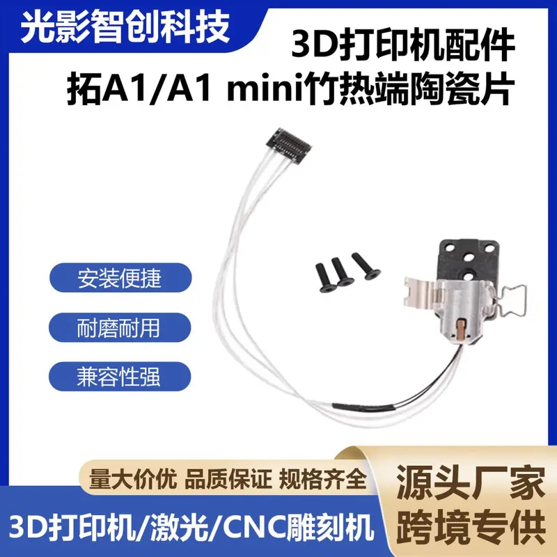 TZ A1 / A1 mini Hotend Ceramic Heater Plate Mount, Aluminium Heating Block Base